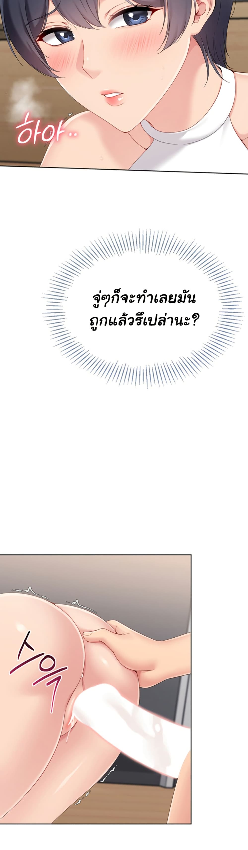 Set It! – Set It! – ตอนที่ 60 หน้า 44