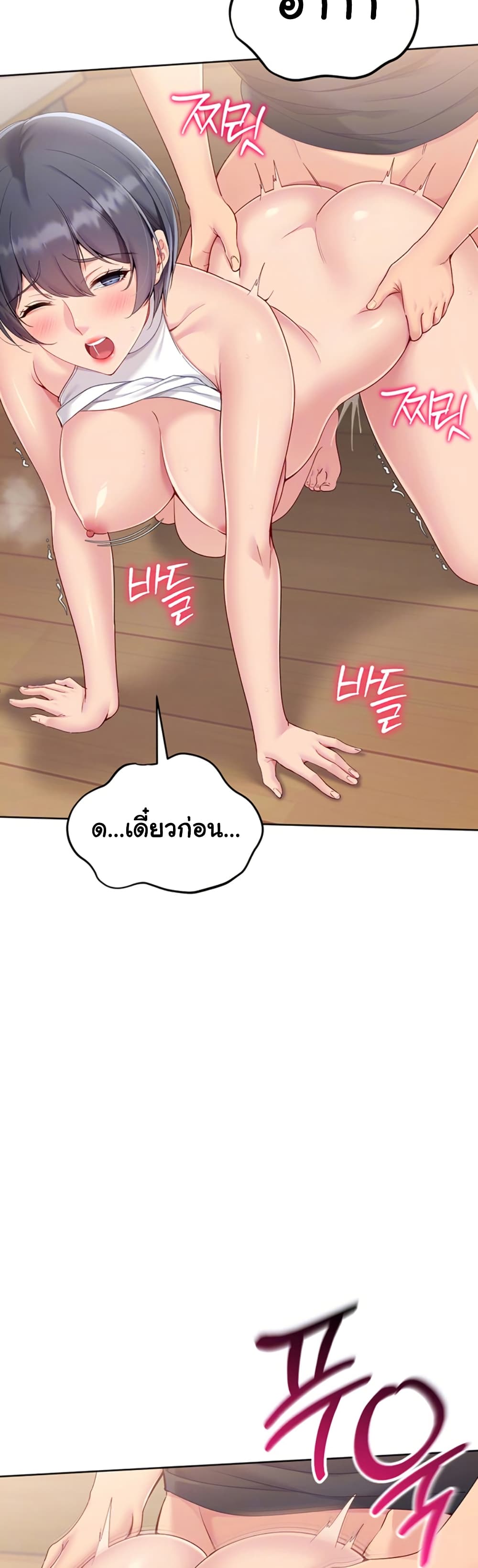 Set It! – Set It! – ตอนที่ 61 หน้า 8