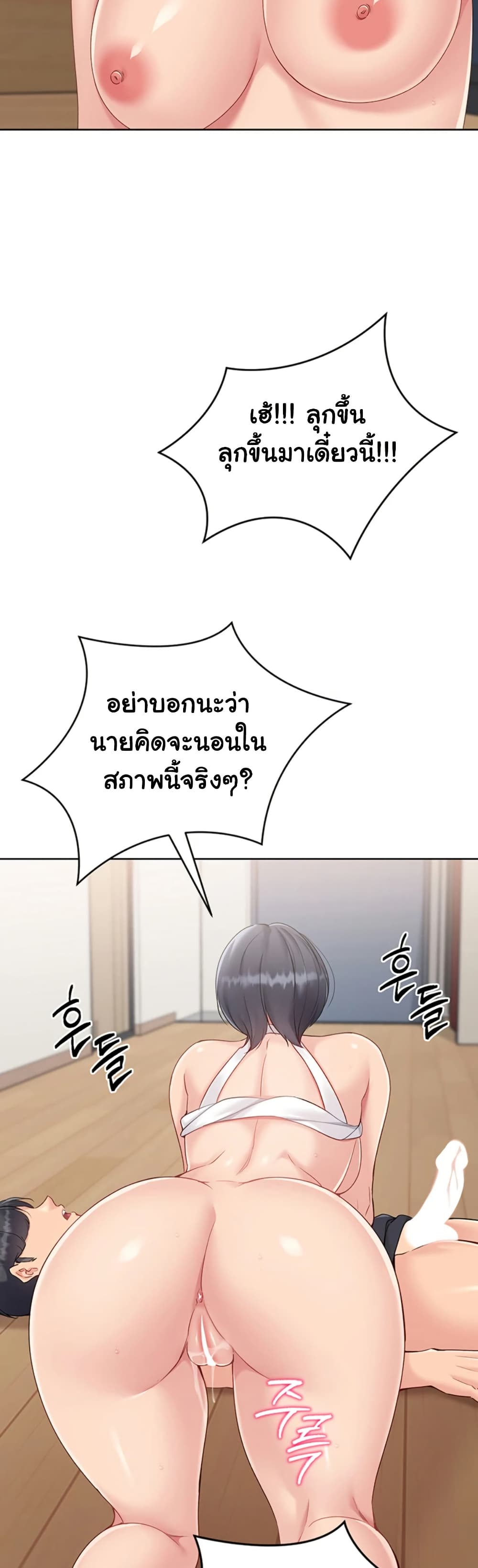 Set It! – Set It! – ตอนที่ 61 หน้า 34