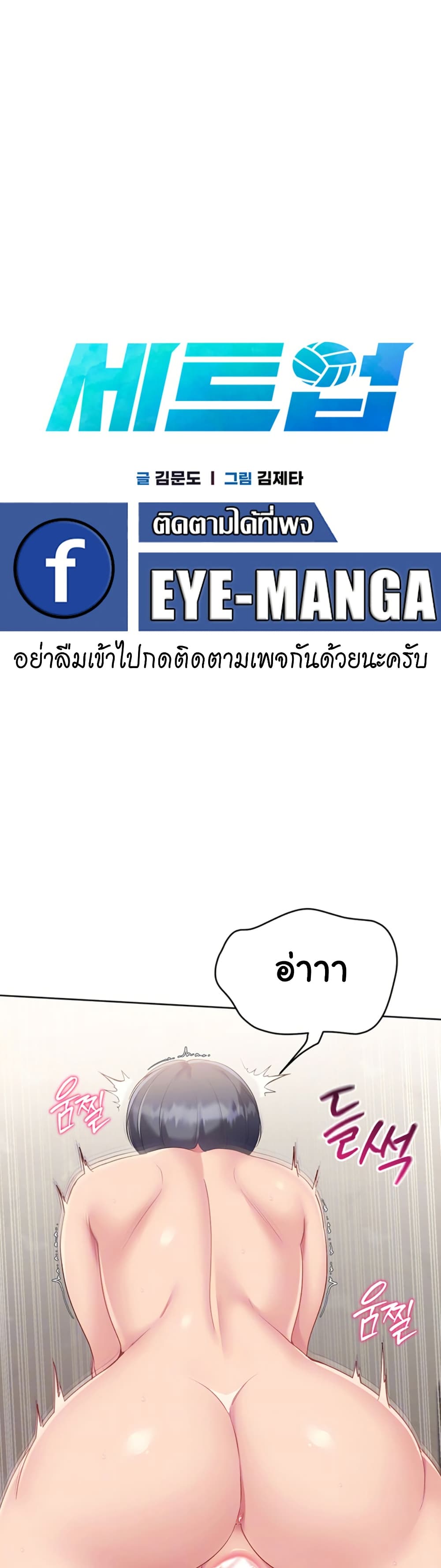Set It! – Set It! – ตอนที่ 62 หน้า 6