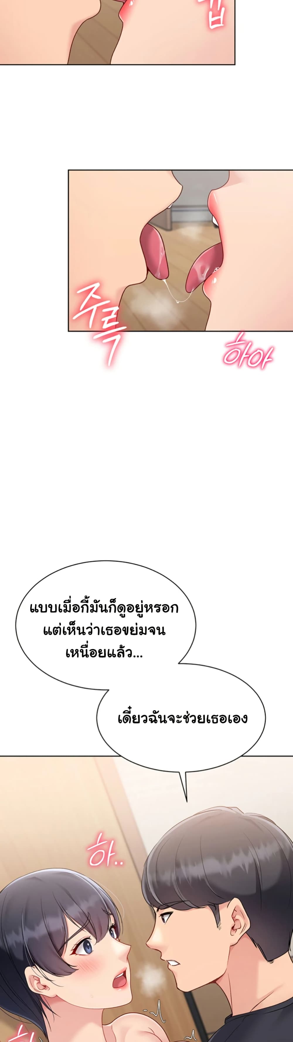 Set It! – Set It! – ตอนที่ 62 หน้า 29