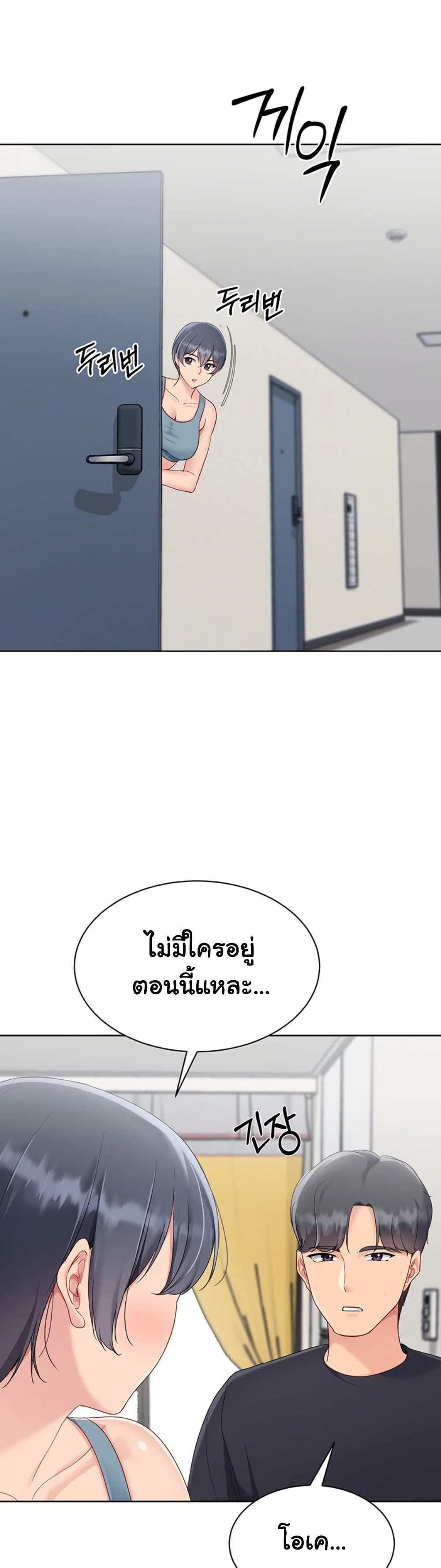 Set It! – Set It! – ตอนที่ 62 หน้า 44