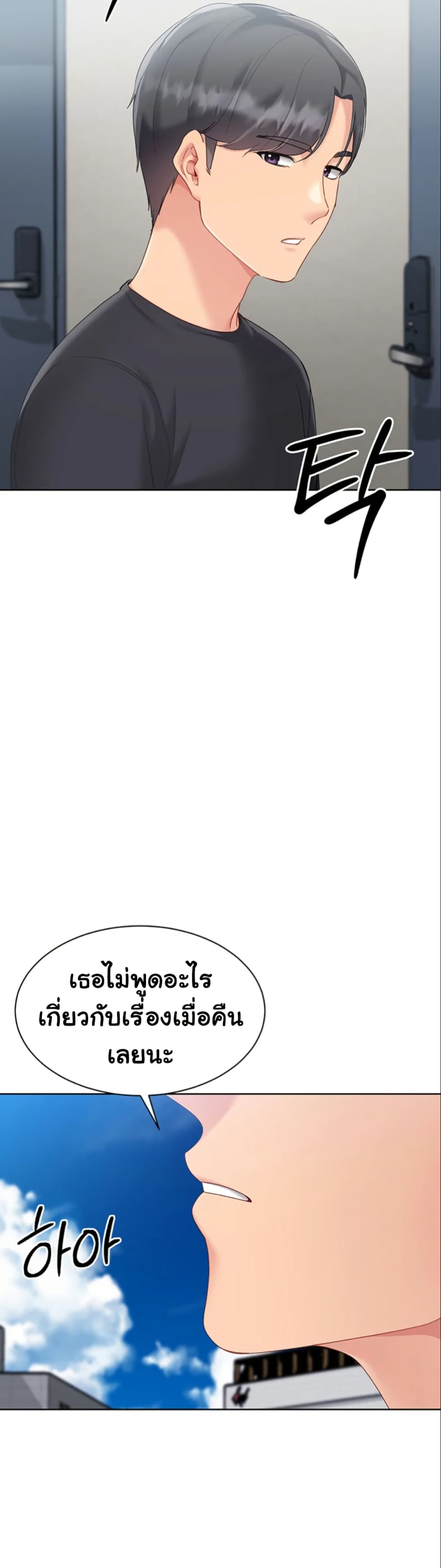 Set It! – Set It! – ตอนที่ 62 หน้า 47