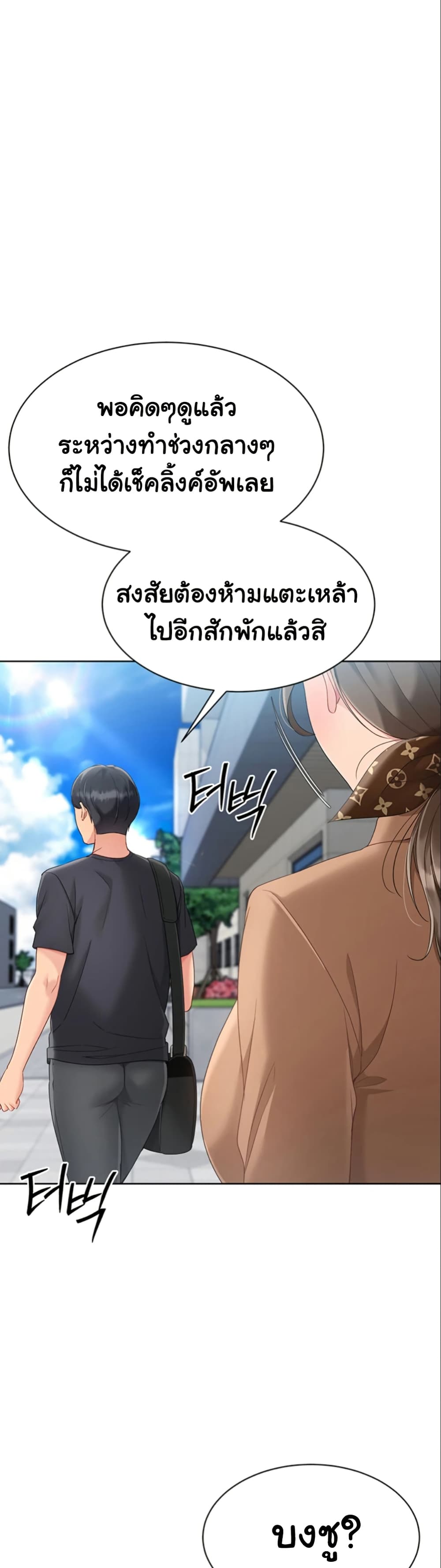 Set It! – Set It! – ตอนที่ 62 หน้า 48