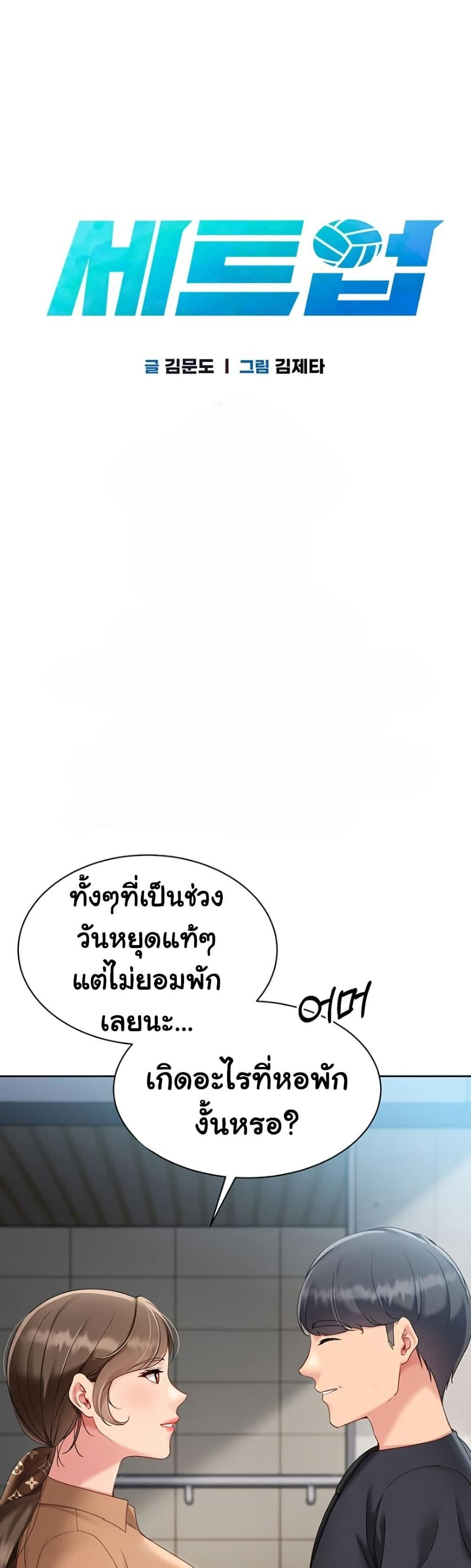 Set It! – Set It! – ตอนที่ 63 หน้า 4