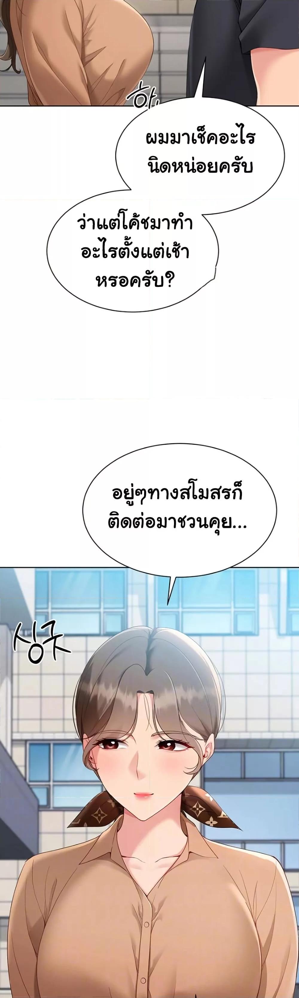Set It! – Set It! – ตอนที่ 63 หน้า 5