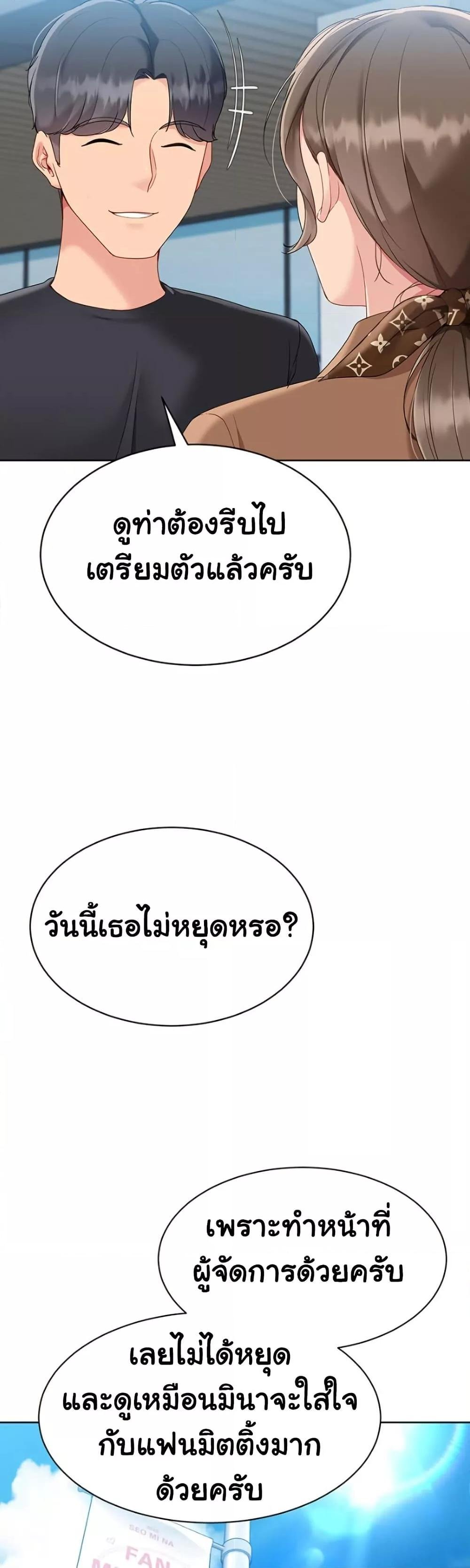 Set It! – Set It! – ตอนที่ 63 หน้า 7