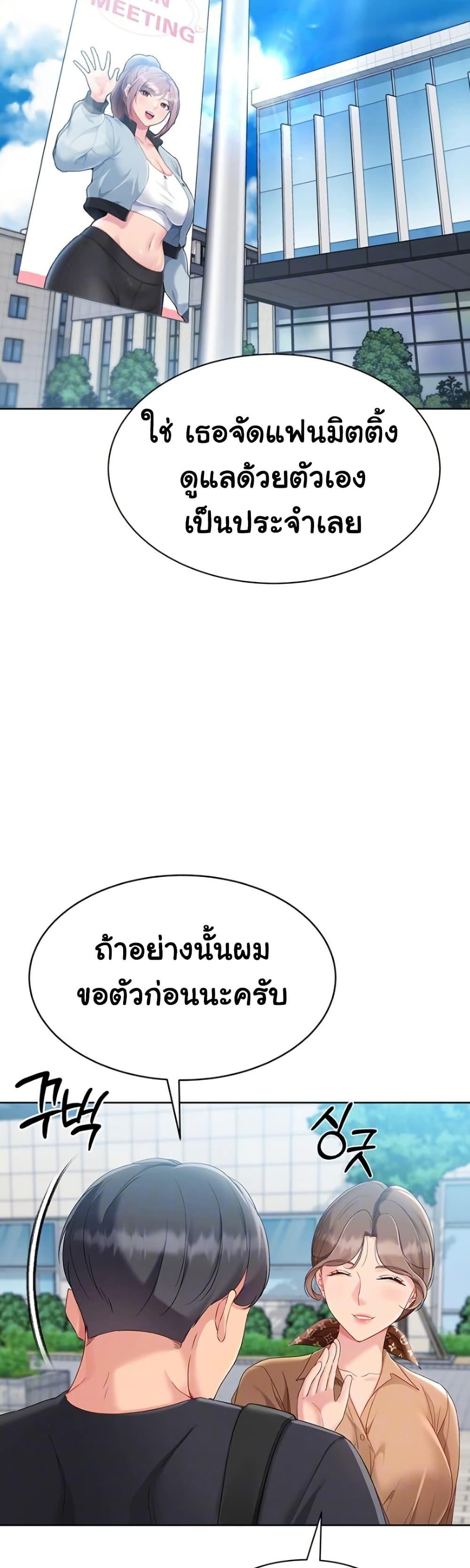 Set It! – Set It! – ตอนที่ 63 หน้า 8