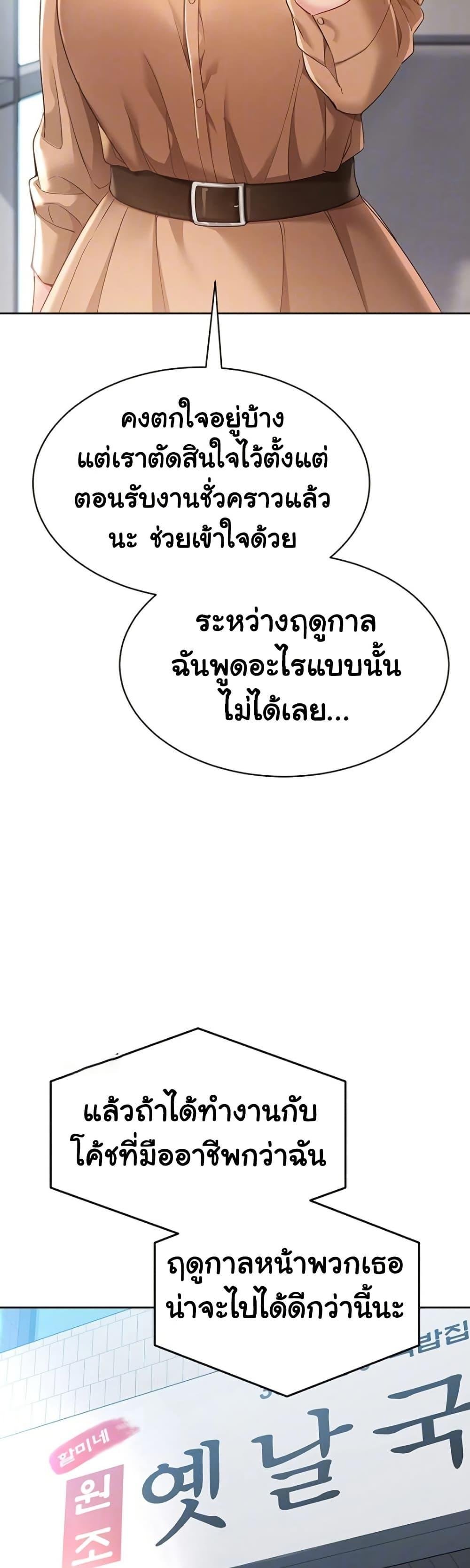 Set It! – Set It! – ตอนที่ 63 หน้า 12