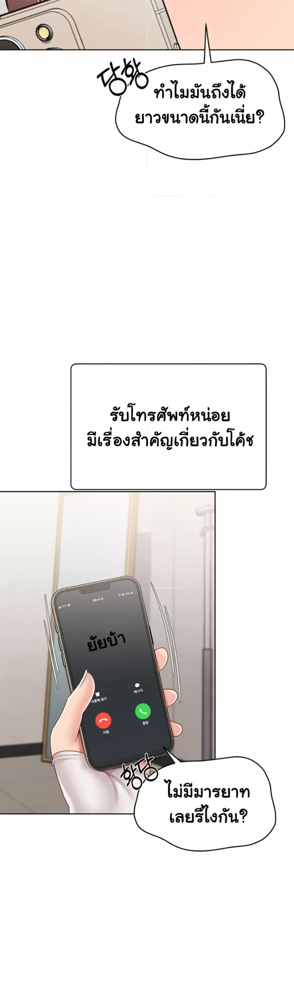 Set It! – Set It! – ตอนที่ 63 หน้า 37