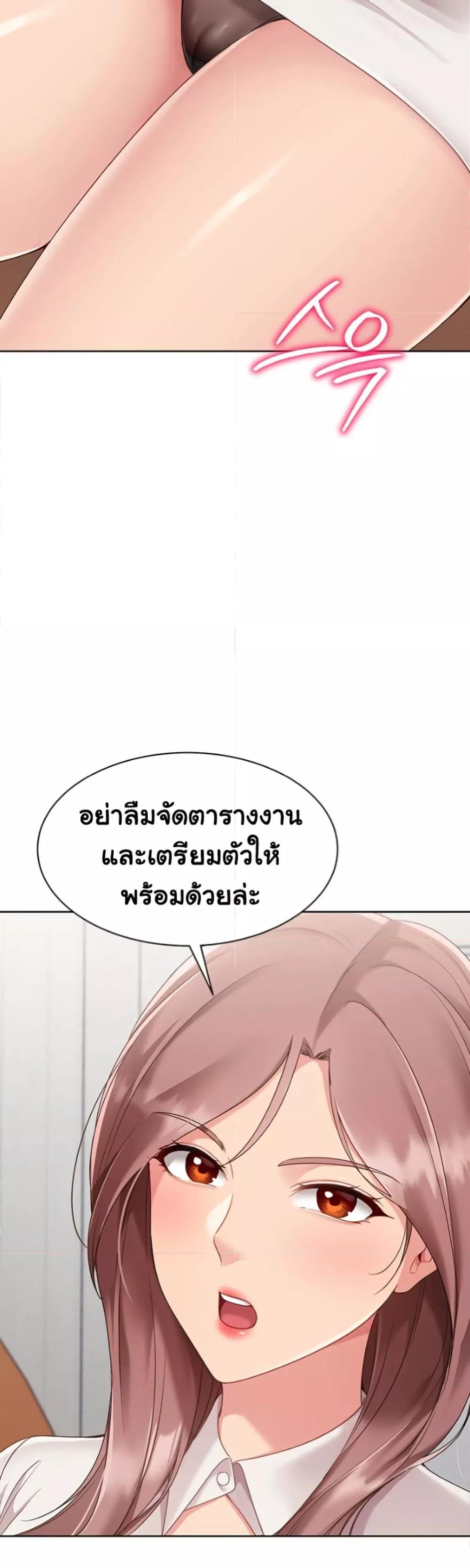 Set It! – Set It! – ตอนที่ 63 หน้า 43