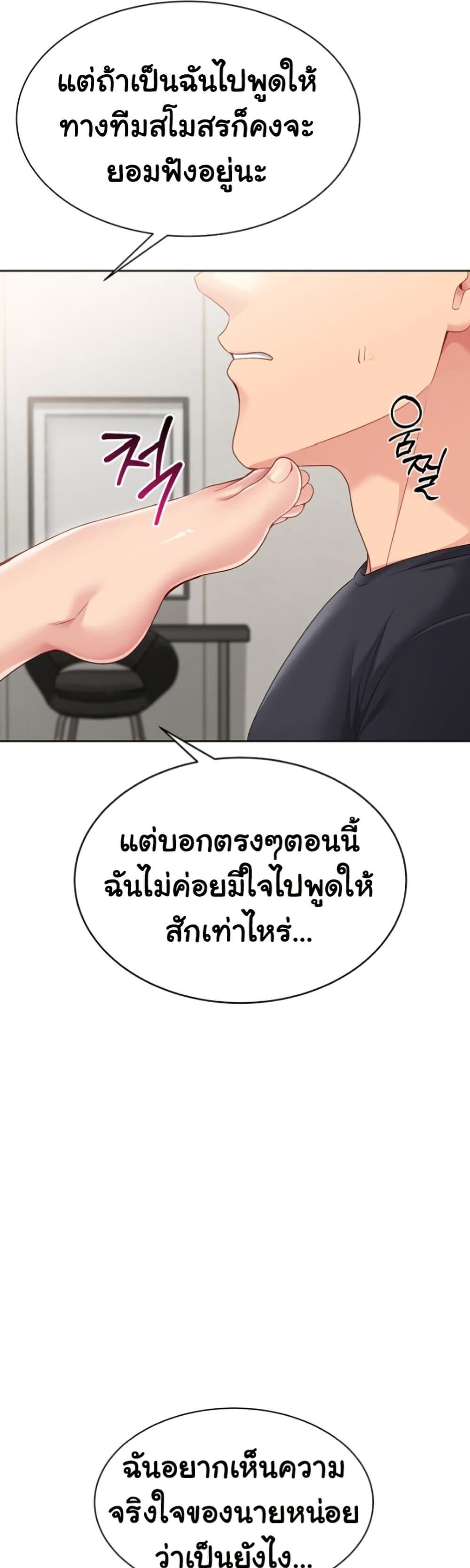 Set It! – Set It! – ตอนที่ 63 หน้า 49