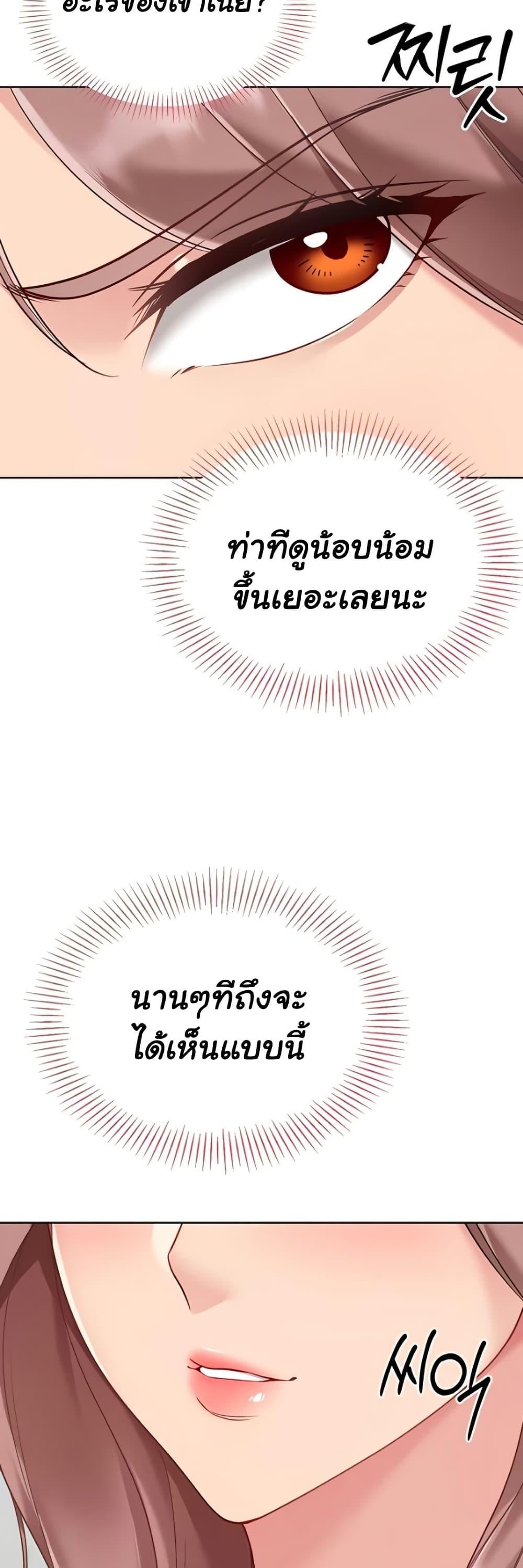 Set It! – Set It! – ตอนที่ 64 หน้า 2