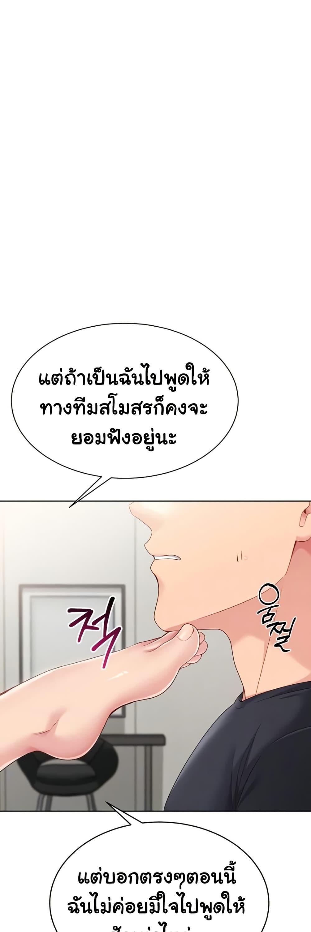 Set It! – Set It! – ตอนที่ 64 หน้า 4