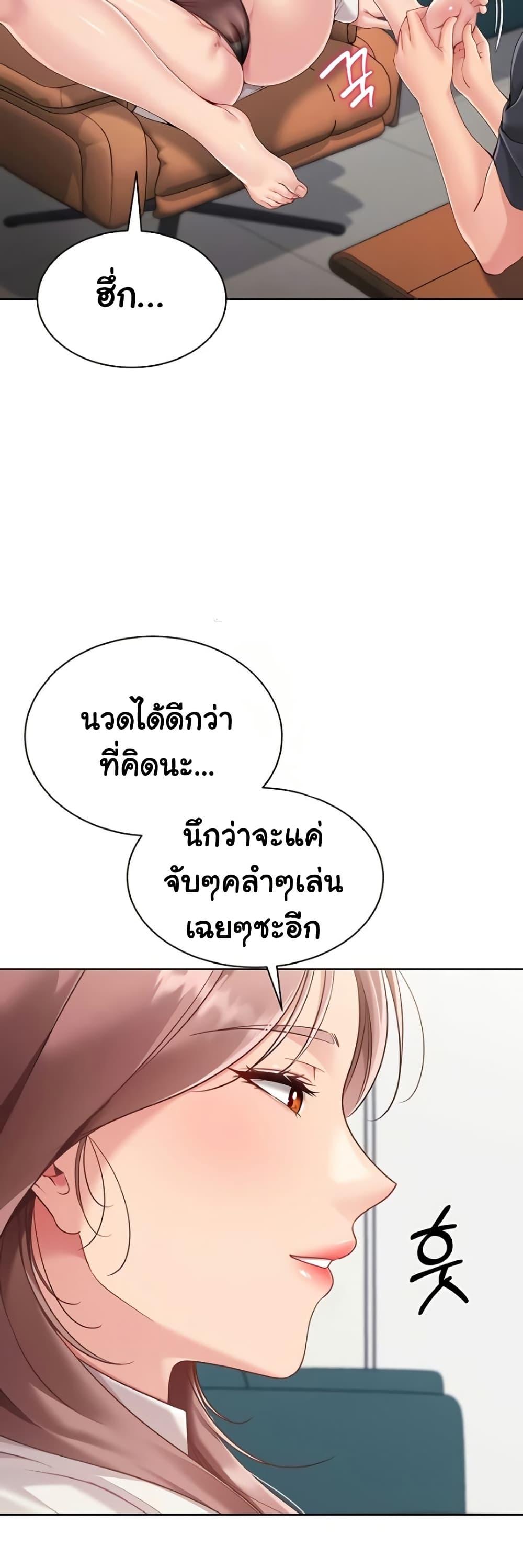 Set It! – Set It! – ตอนที่ 64 หน้า 9