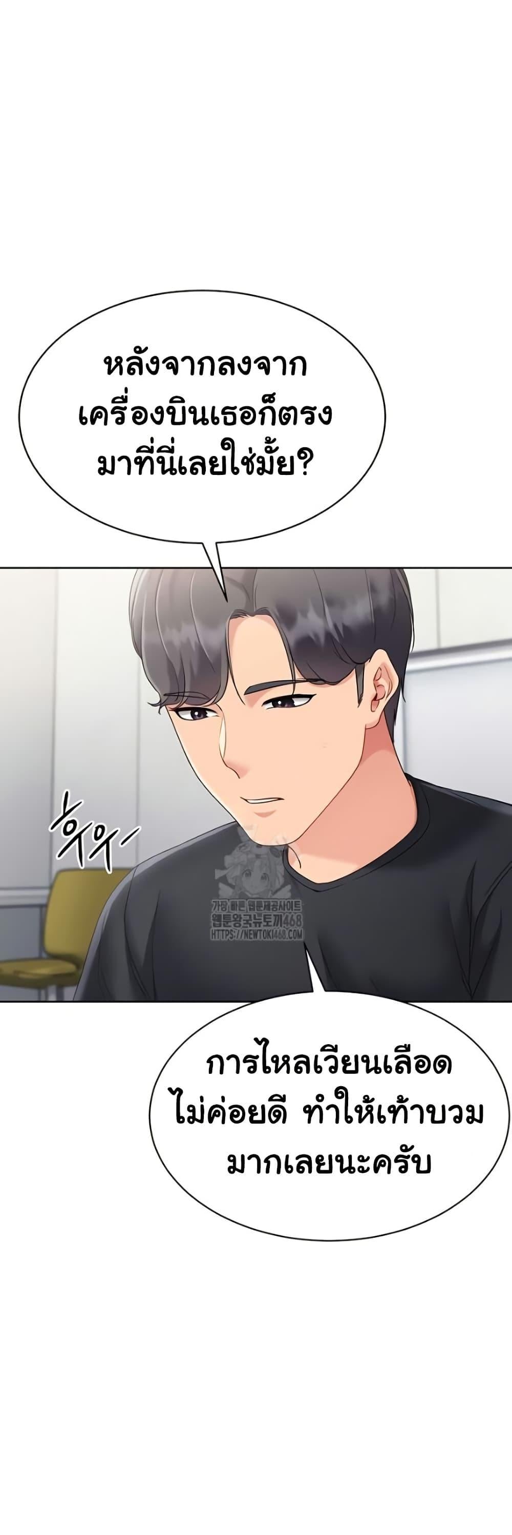 Set It! – Set It! – ตอนที่ 64 หน้า 10