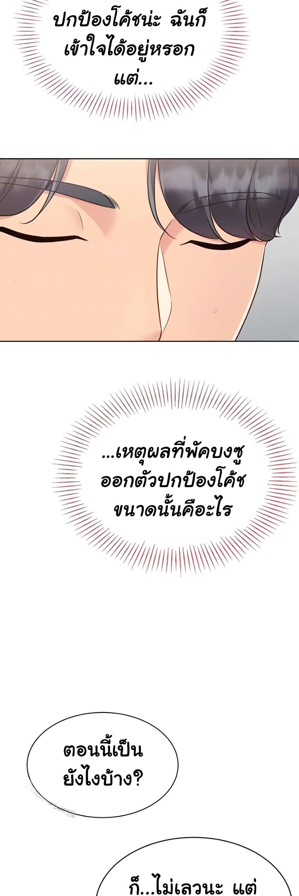 Set It! – Set It! – ตอนที่ 64 หน้า 13