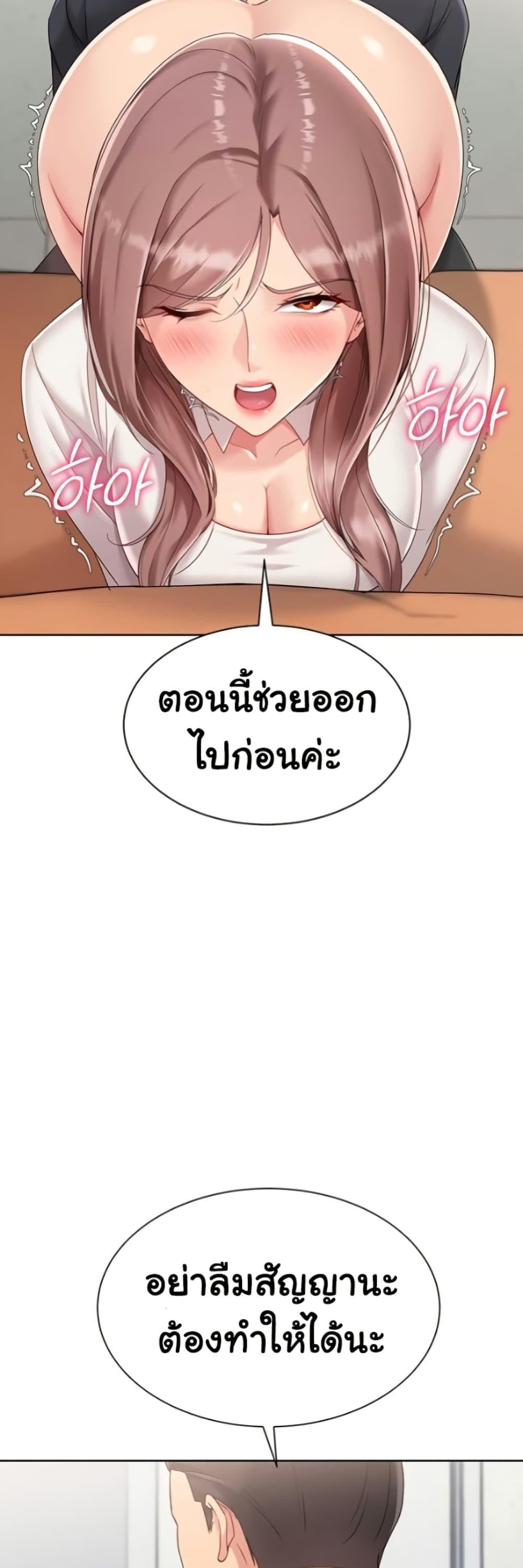Set It! – Set It! – ตอนที่ 64 หน้า 46