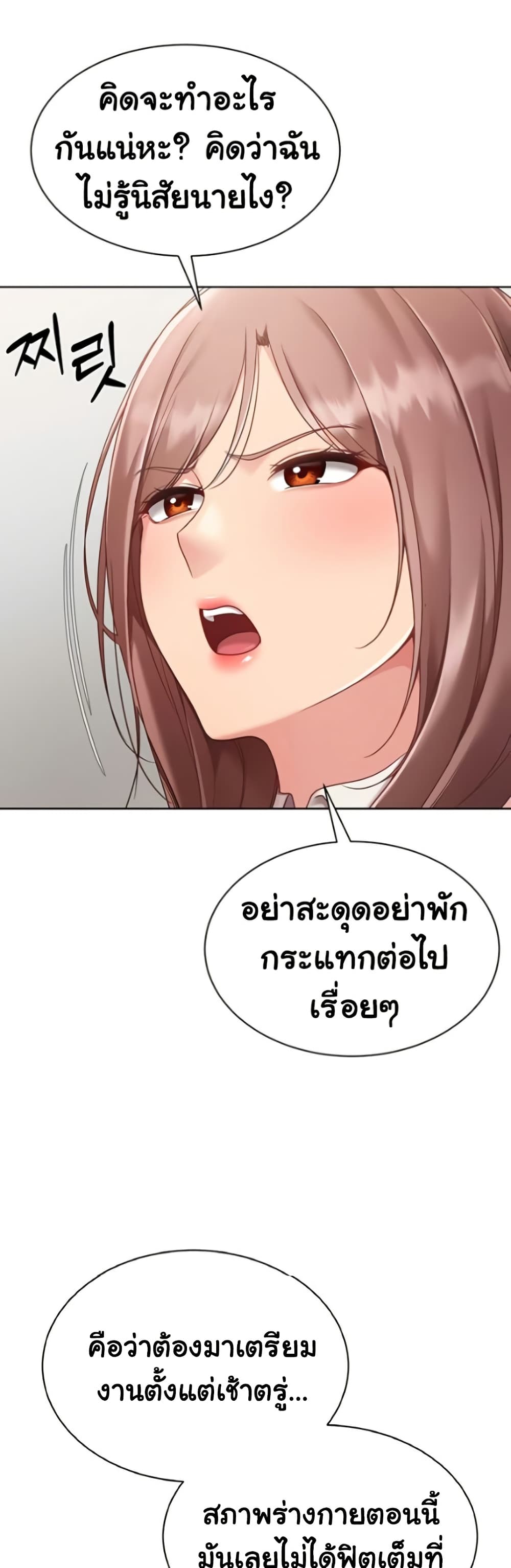 Set It! – Set It! – ตอนที่ 65 หน้า 29