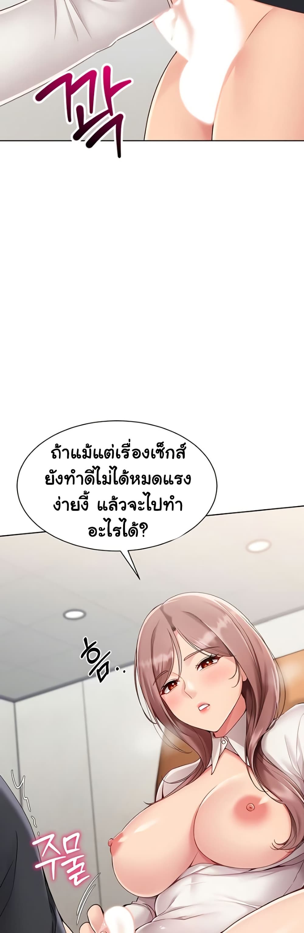 Set It! – Set It! – ตอนที่ 65 หน้า 31