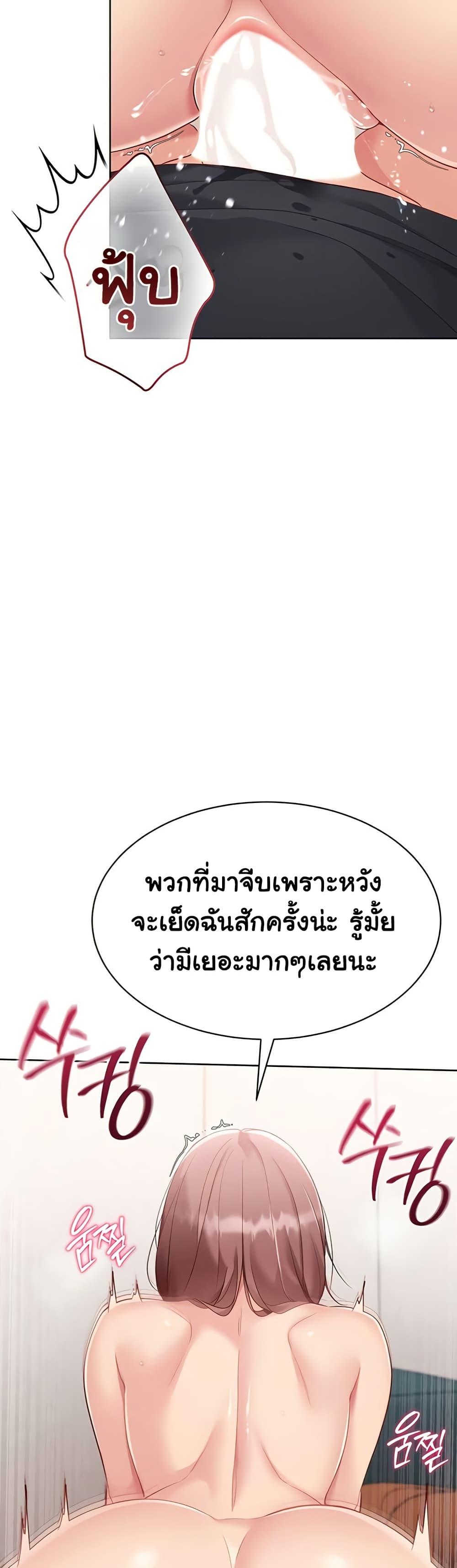 Set It! – Set It! – ตอนที่ 66 หน้า 20