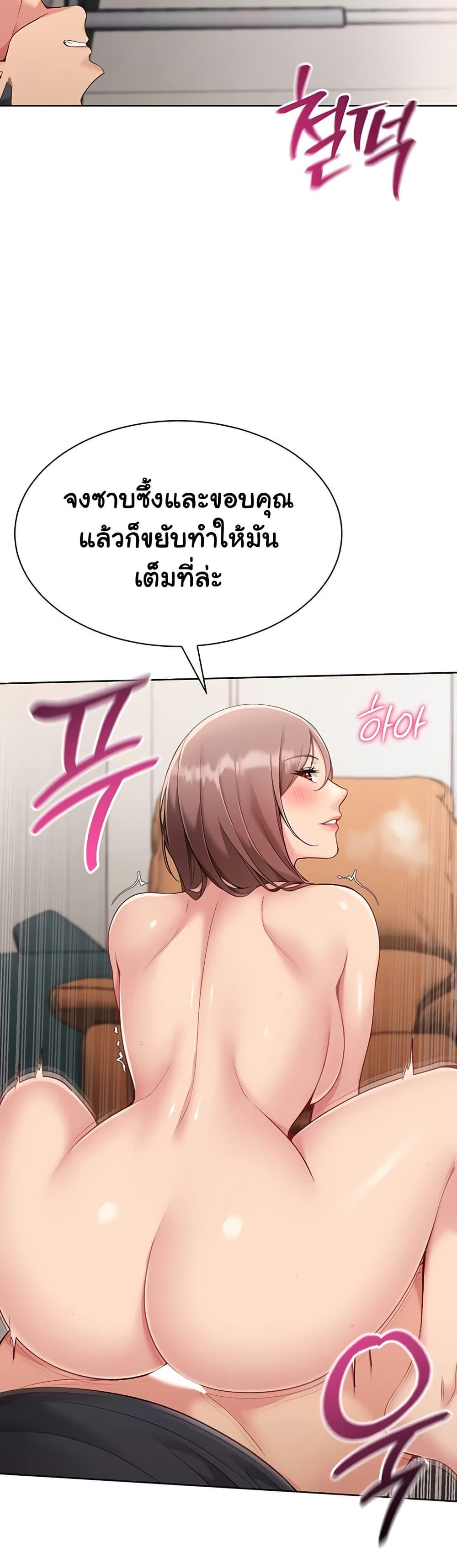 Set It! – Set It! – ตอนที่ 66 หน้า 23