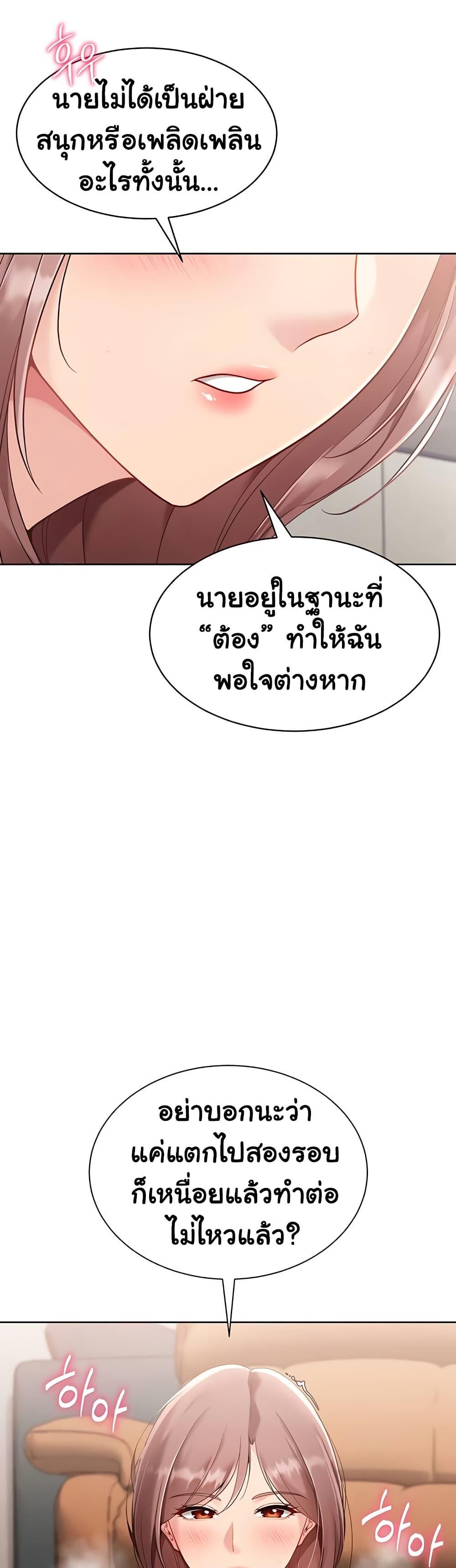 Set It! – Set It! – ตอนที่ 66 หน้า 28