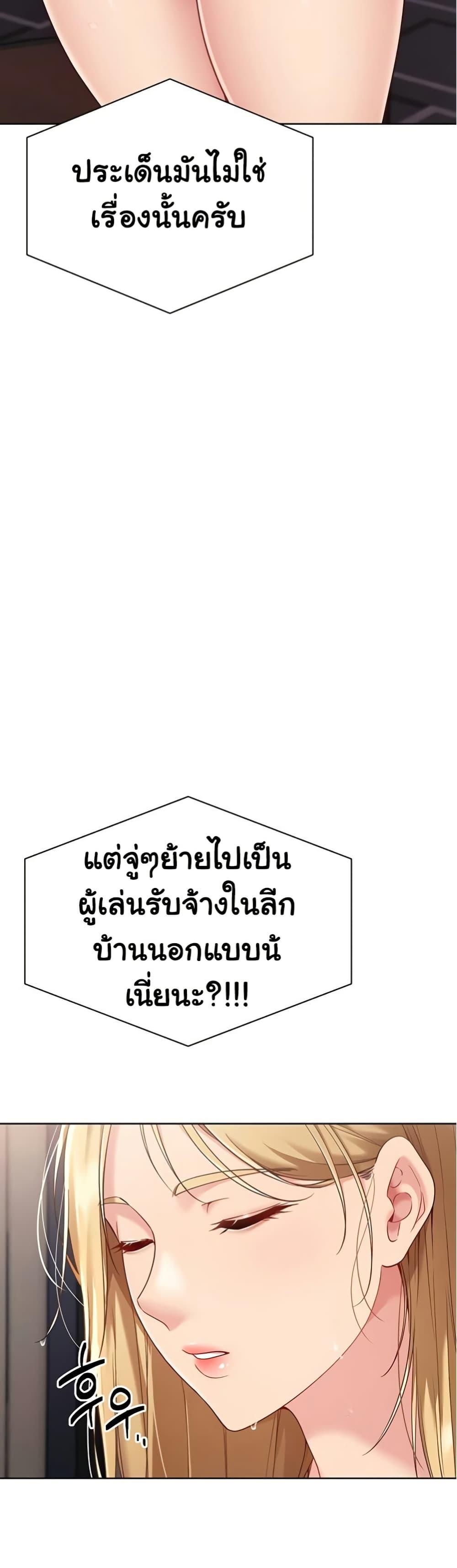 Set It! – Set It! – ตอนที่ 66 หน้า 45