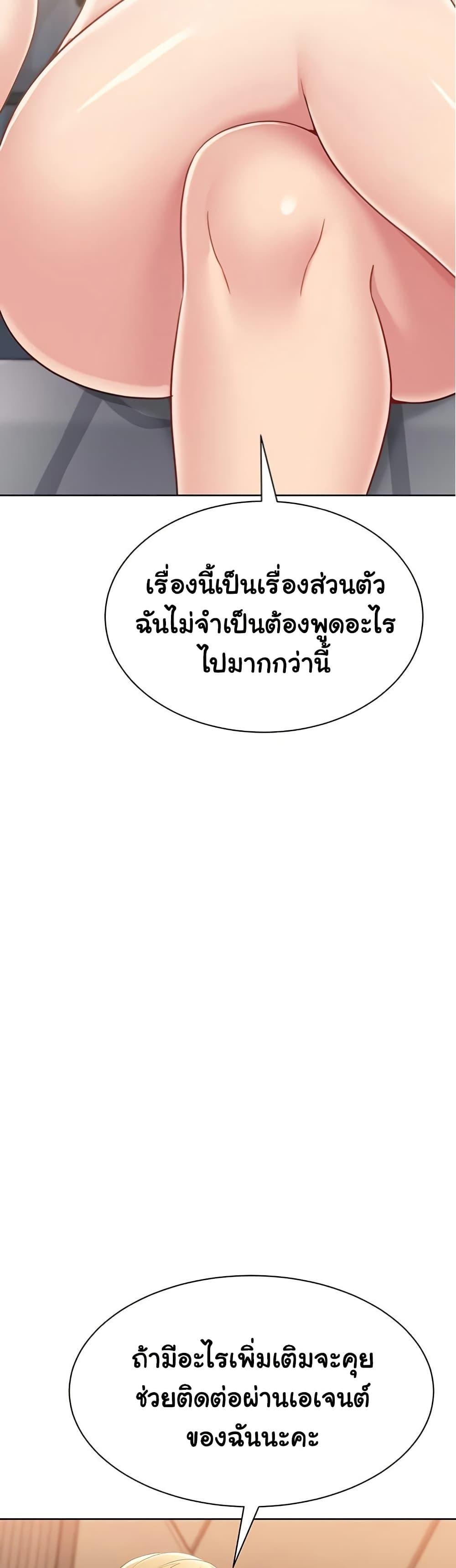 Set It! – Set It! – ตอนที่ 66 หน้า 47