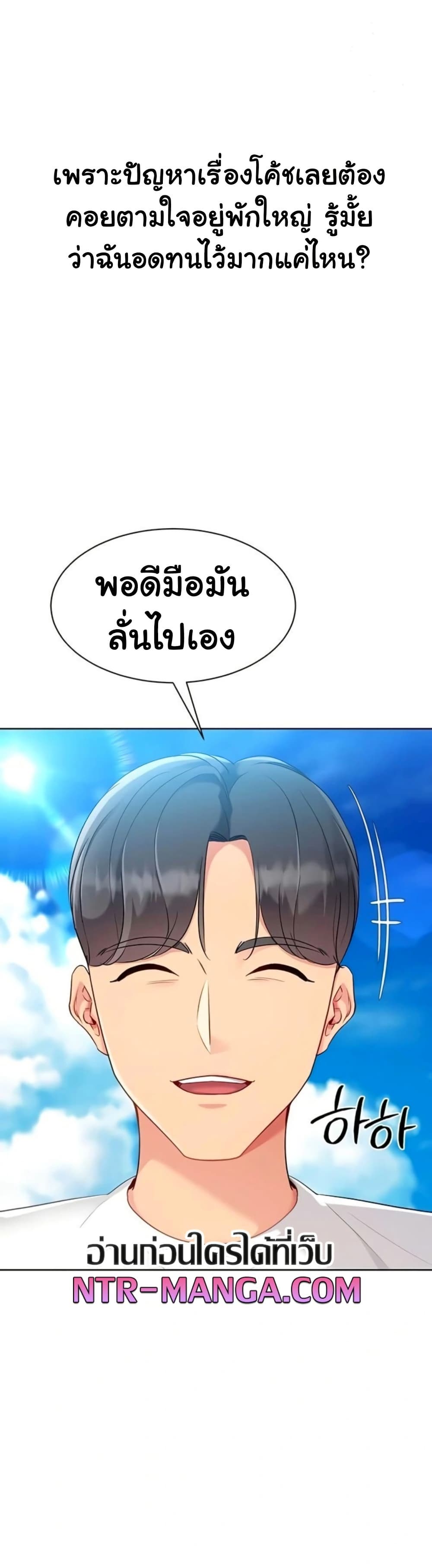Set It! – Set It! – ตอนที่ 68 หน้า 1
