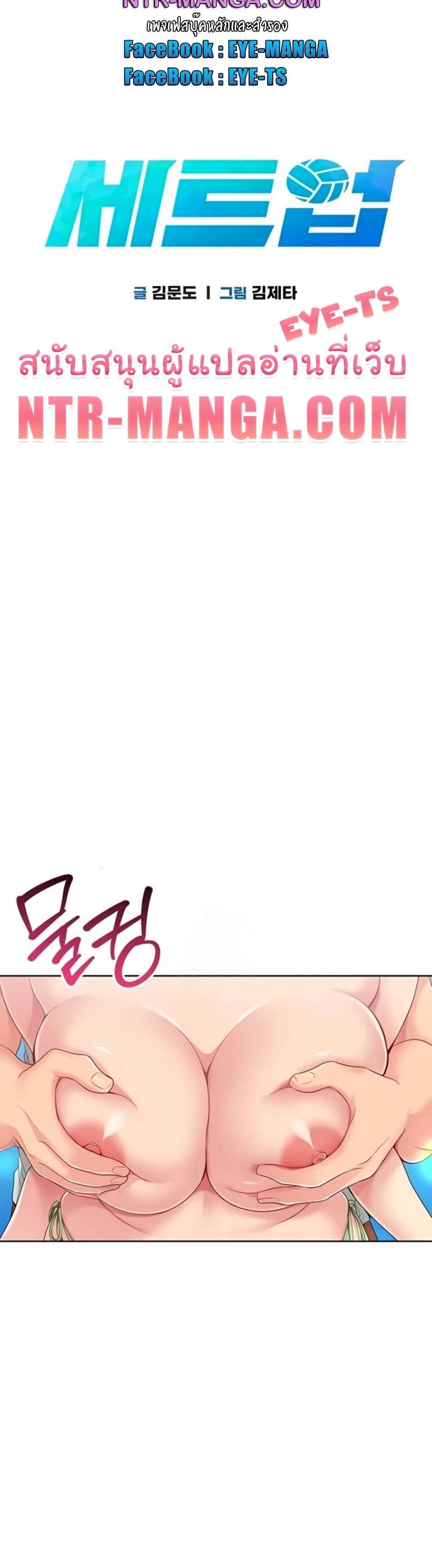 Set It! – Set It! – ตอนที่ 68 หน้า 6