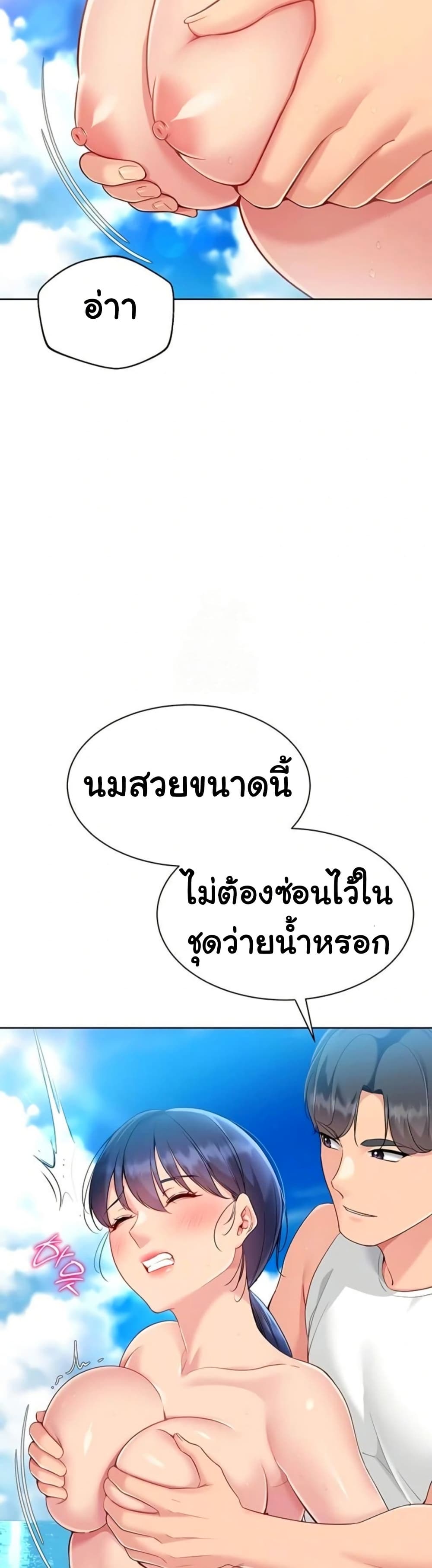 Set It! – Set It! – ตอนที่ 68 หน้า 9