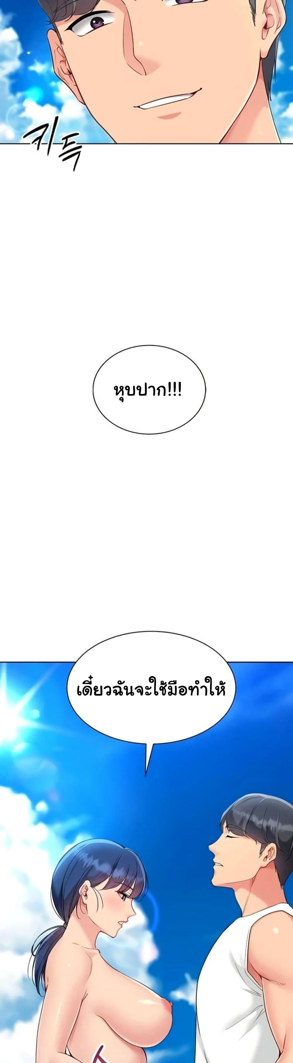Set It! – Set It! – ตอนที่ 68 หน้า 14