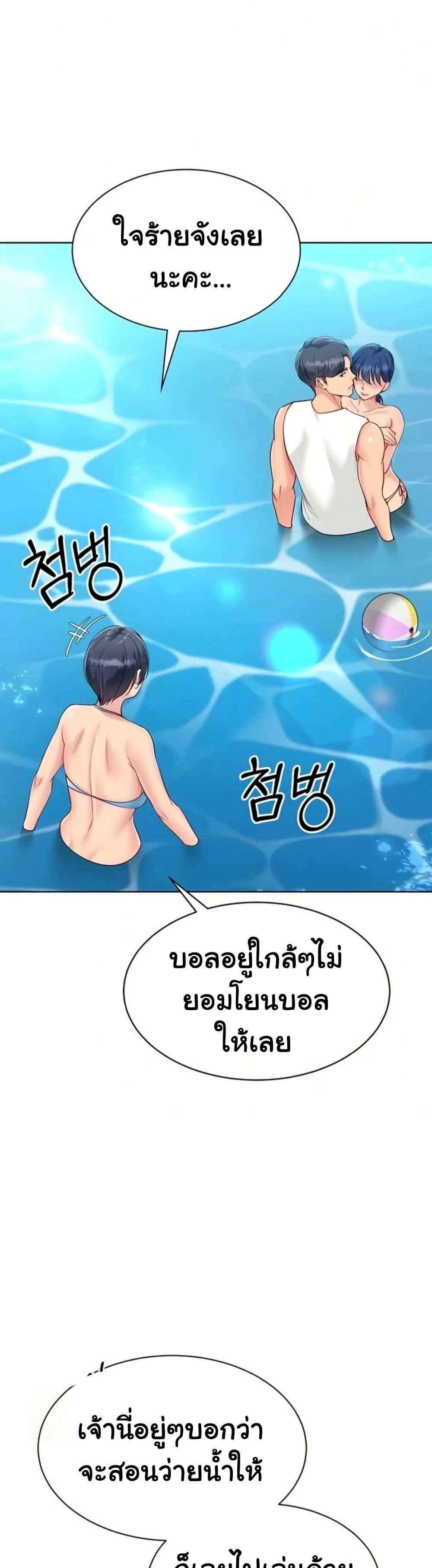 Set It! – Set It! – ตอนที่ 68 หน้า 20