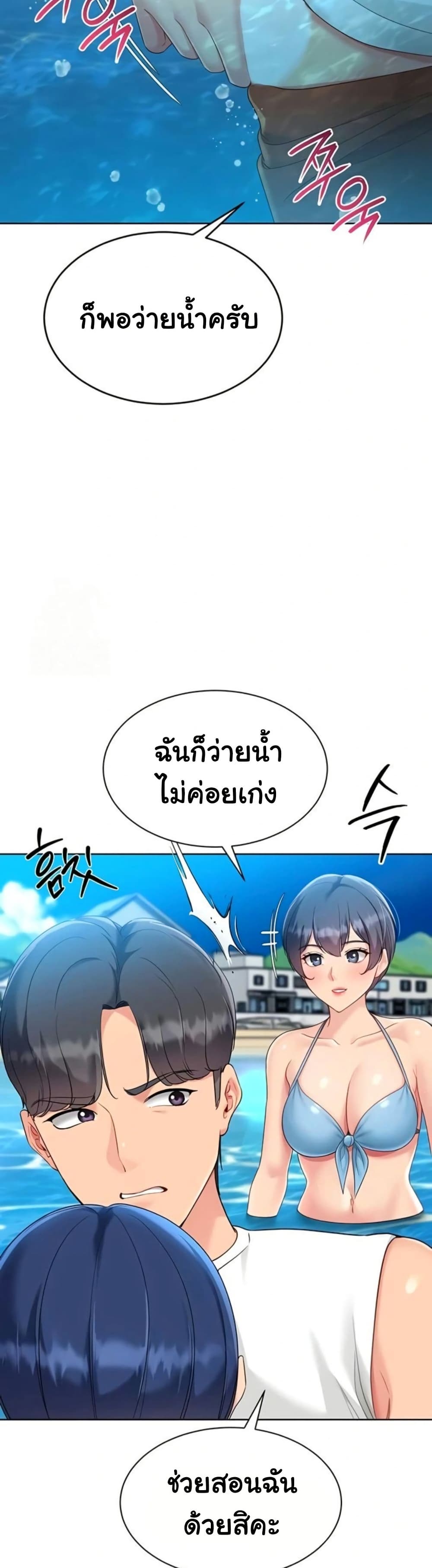 Set It! – Set It! – ตอนที่ 68 หน้า 22