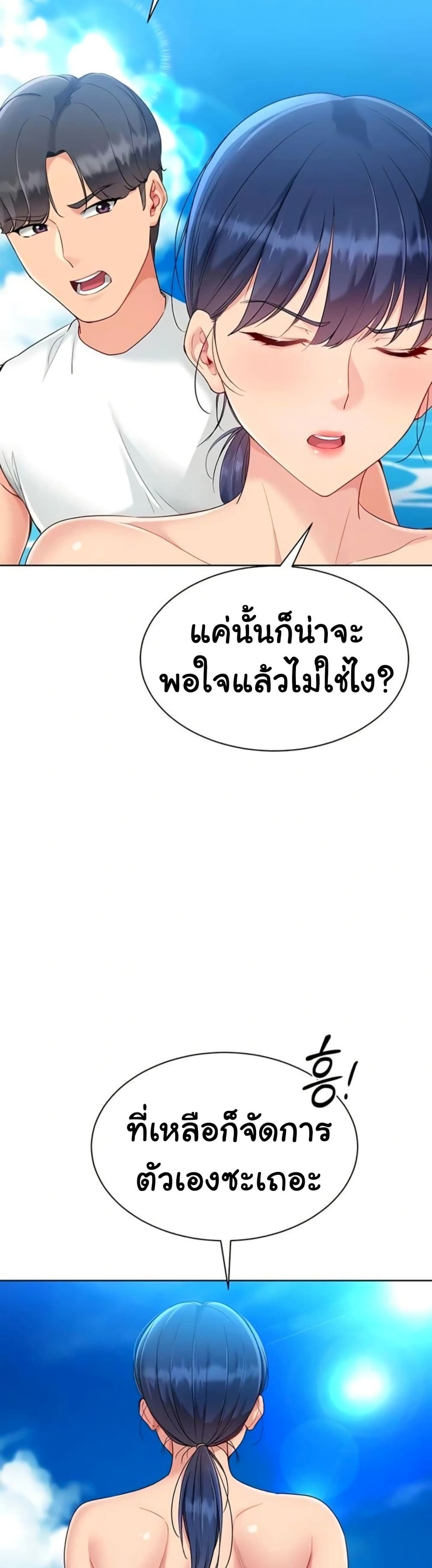 Set It! – Set It! – ตอนที่ 68 หน้า 27