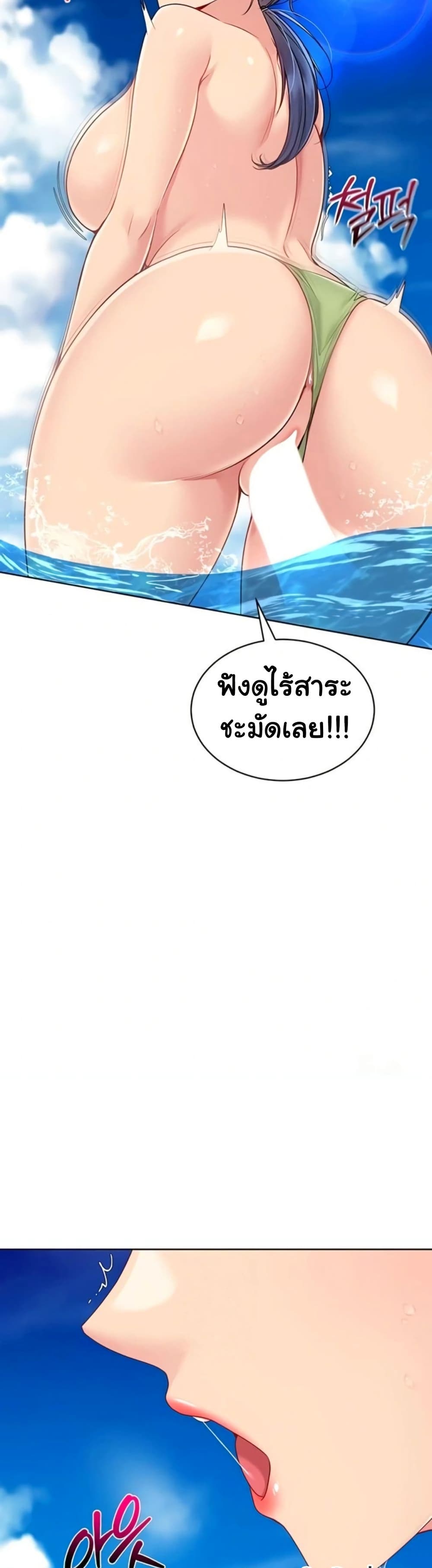 Set It! – Set It! – ตอนที่ 68 หน้า 37
