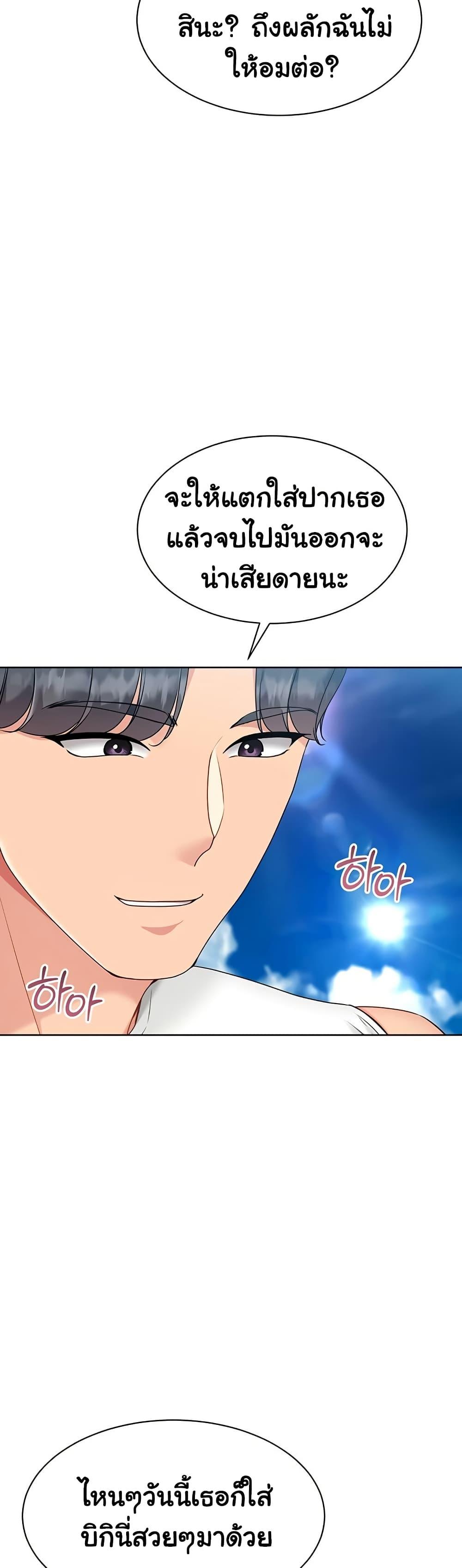 Set It! – Set It! – ตอนที่ 69 หน้า 24