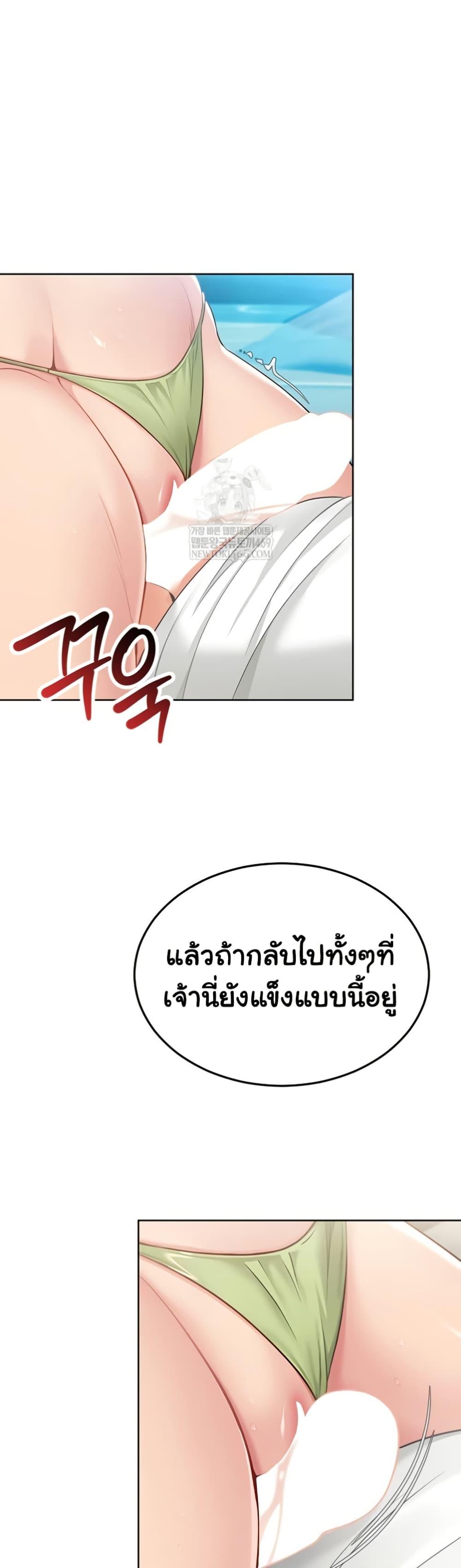 Set It! – Set It! – ตอนที่ 69 หน้า 45