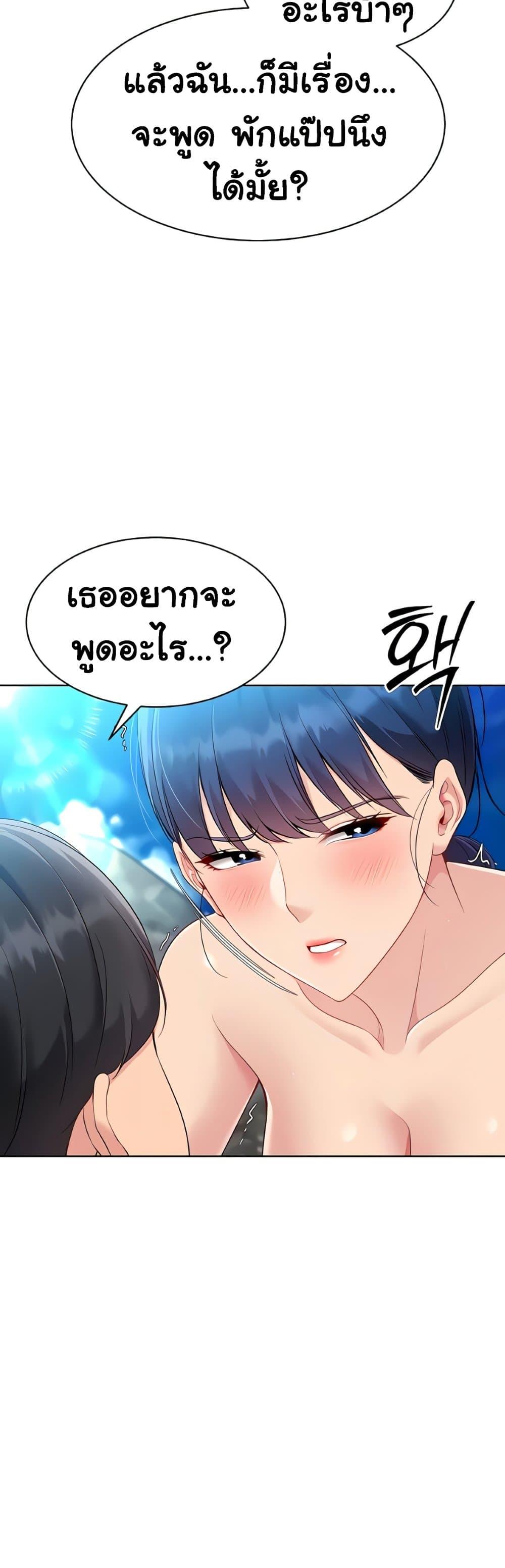 Set It! – Set It! – ตอนที่ 70 หน้า 13