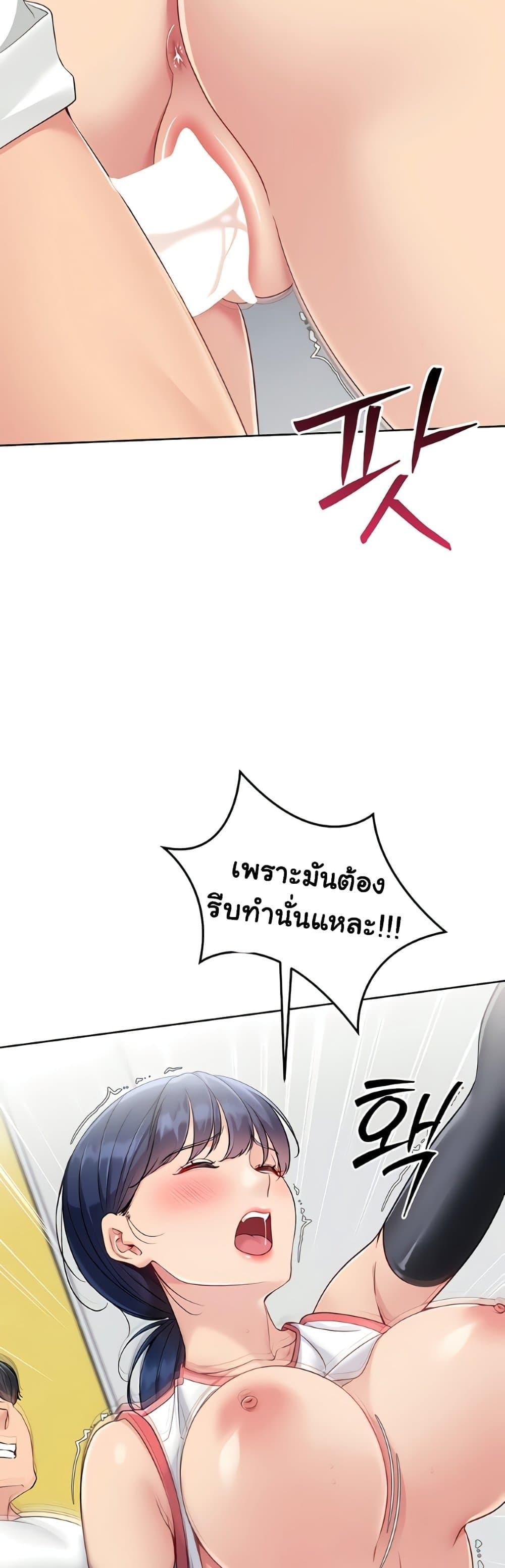 Set It! – Set It! – ตอนที่ 70 หน้า 28