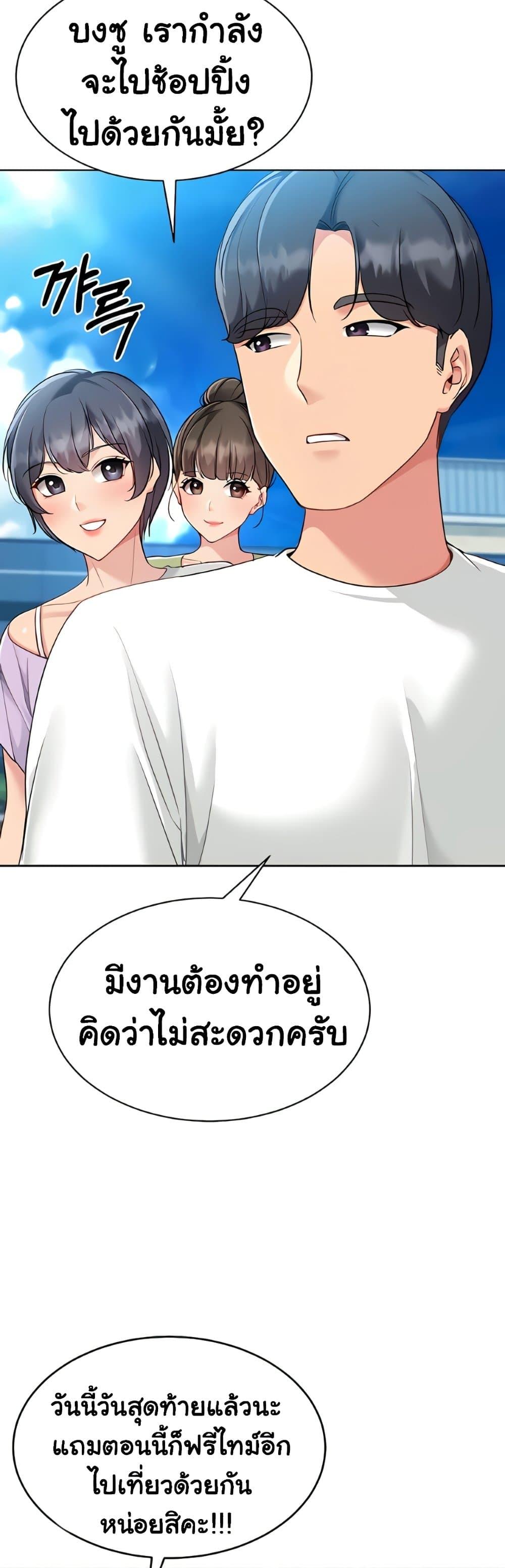 Set It! – Set It! – ตอนที่ 70 หน้า 46