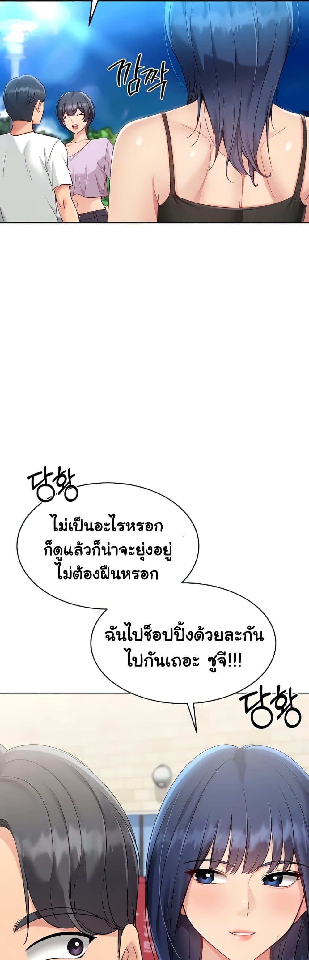 Set It! – Set It! – ตอนที่ 70 หน้า 47