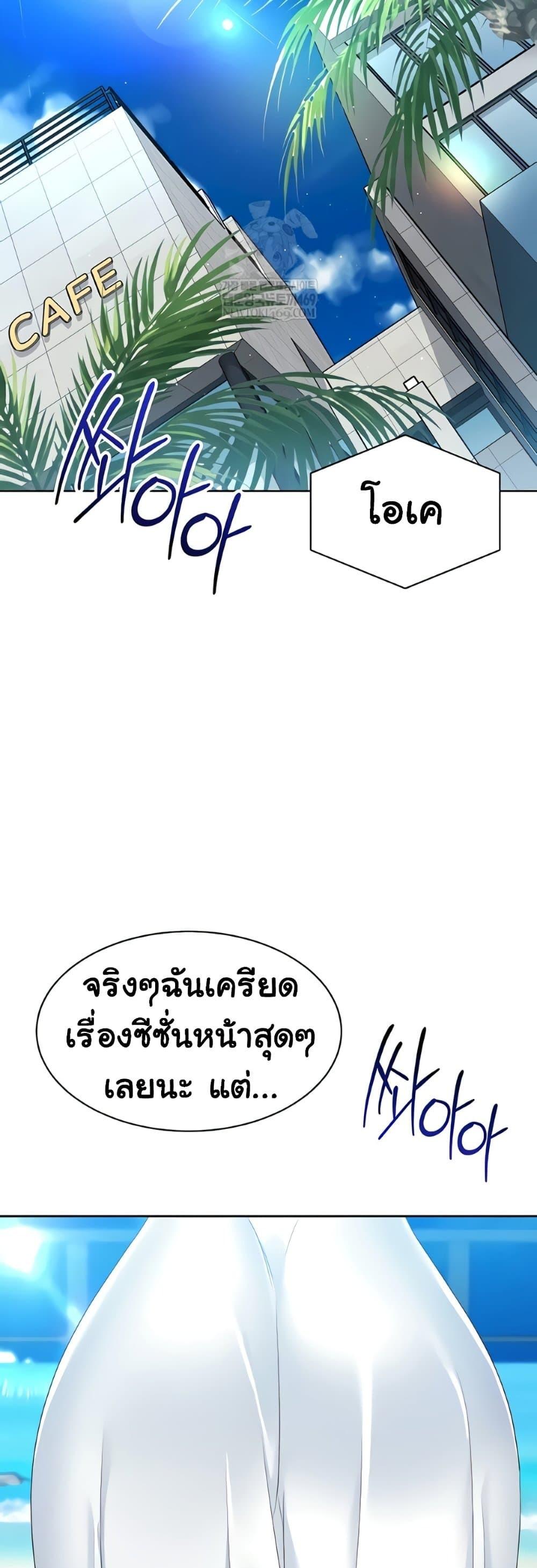 Set It! – Set It! – ตอนที่ 70 หน้า 50