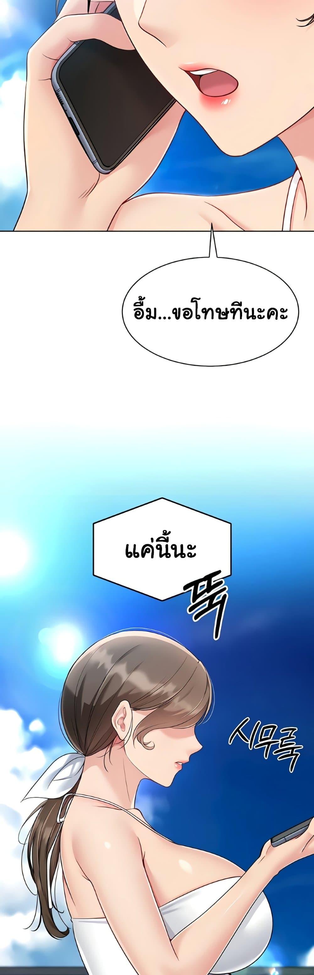 Set It! – Set It! – ตอนที่ 70 หน้า 53