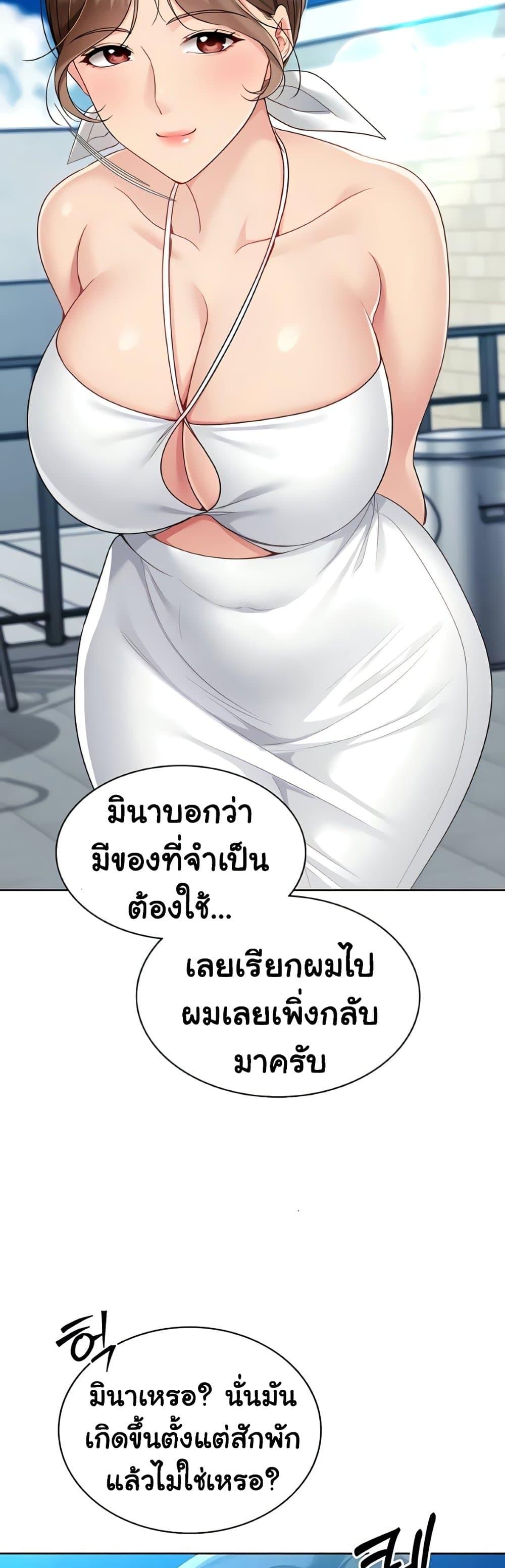 Set It! – Set It! – ตอนที่ 70 หน้า 56