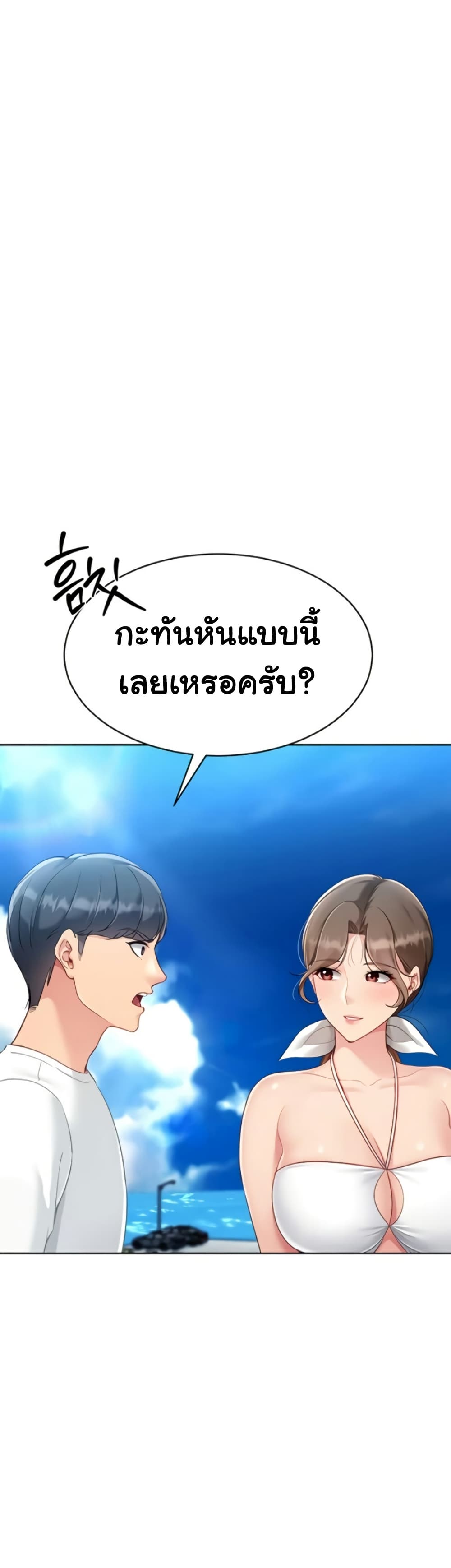 Set It! – Set It! – ตอนที่ 71 หน้า 4