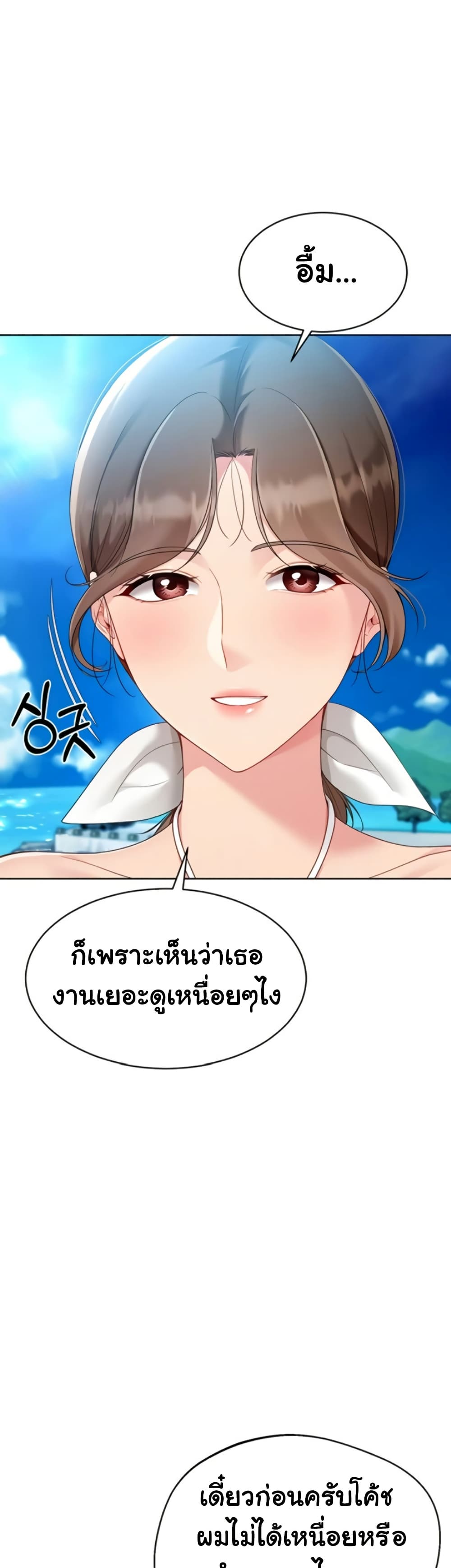 Set It! – Set It! – ตอนที่ 71 หน้า 5