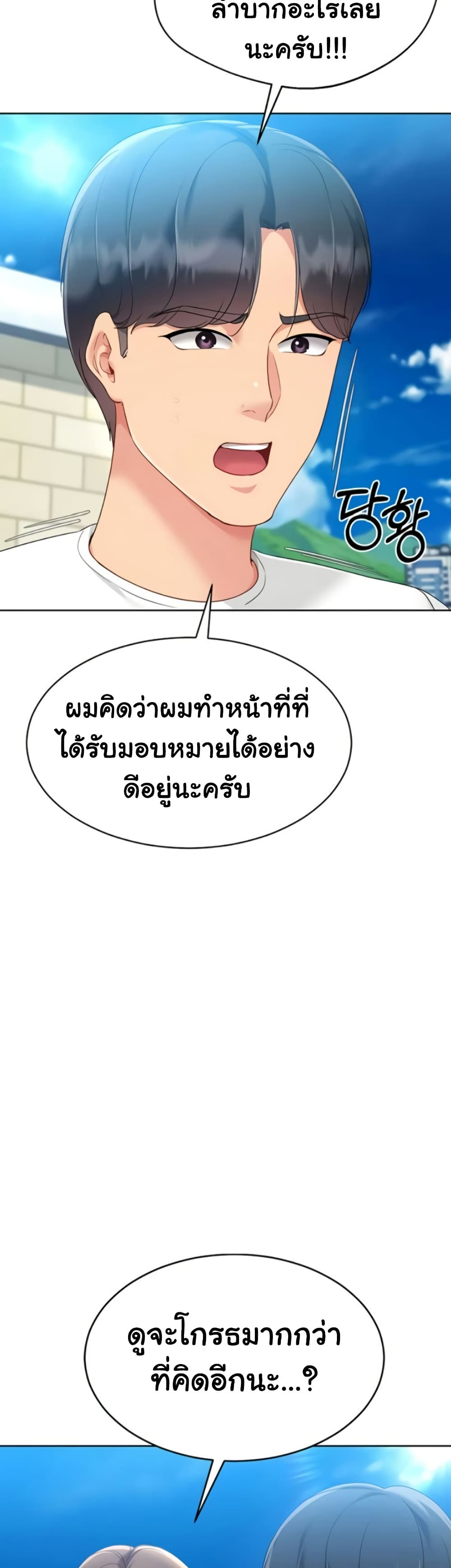 Set It! – Set It! – ตอนที่ 71 หน้า 6