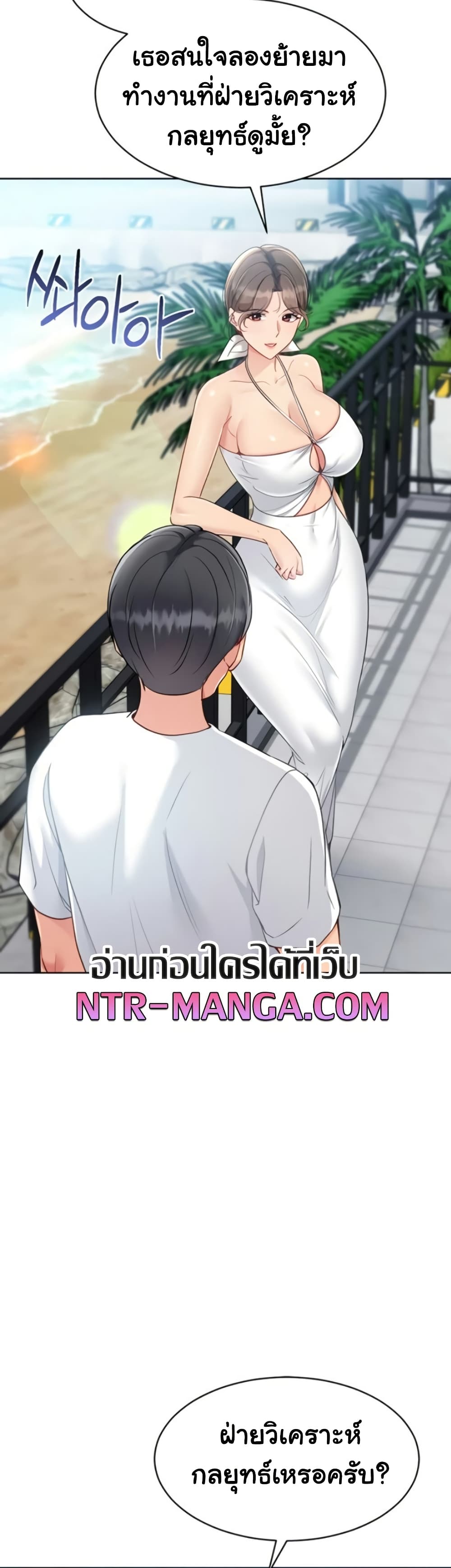 Set It! – Set It! – ตอนที่ 71 หน้า 9